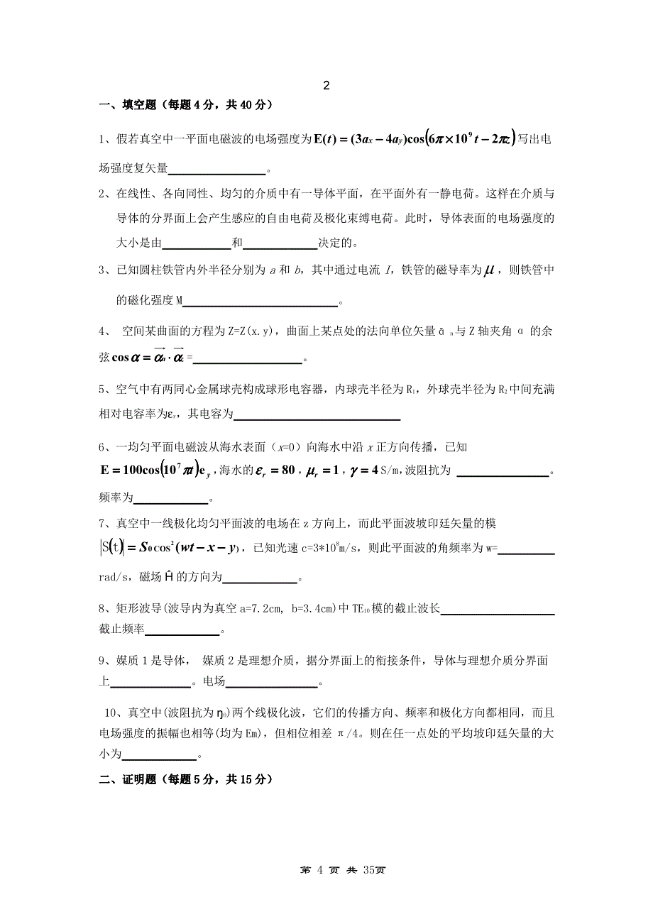 电磁场期末复习资料_第4页