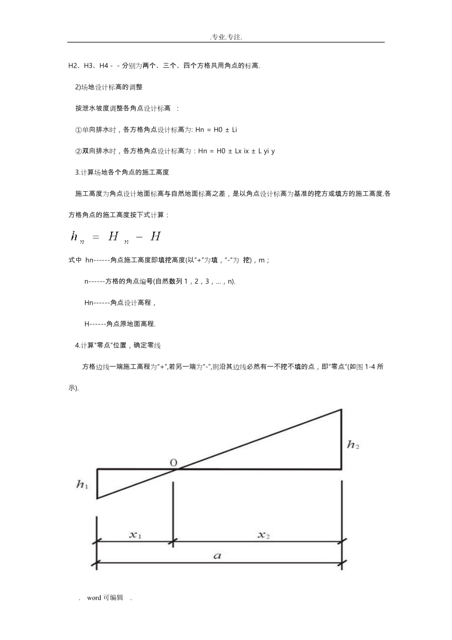 方格网法土方量计算与测量_第2页