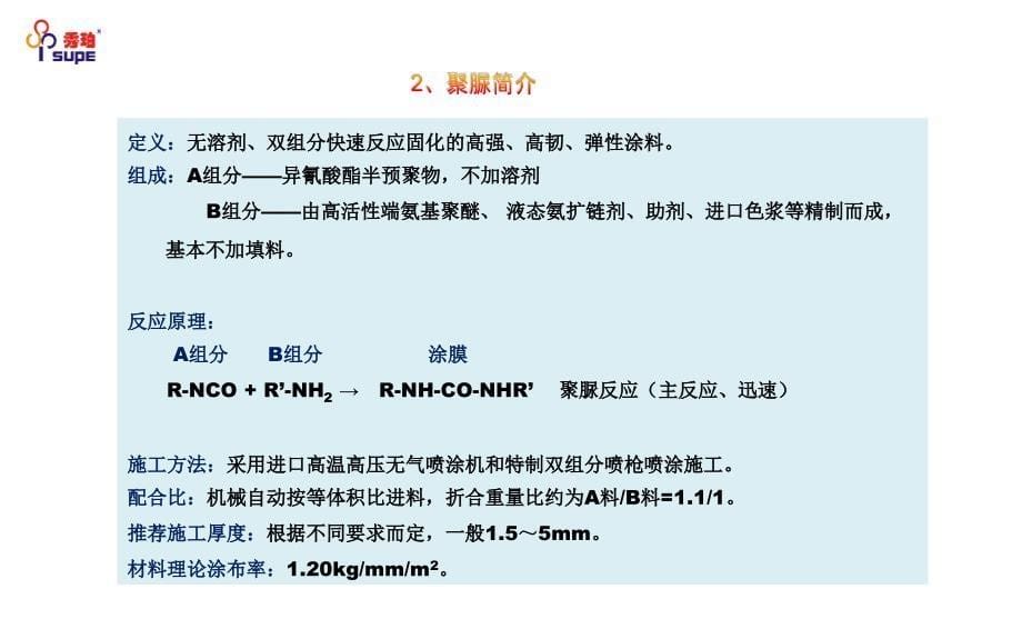 喷涂聚脲技术在屋面防水工程中实际应用_第5页