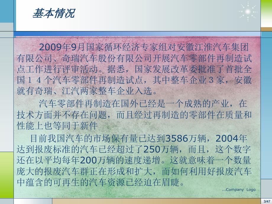 企业回收物流和废弃物物流管理及案例分析_第3页