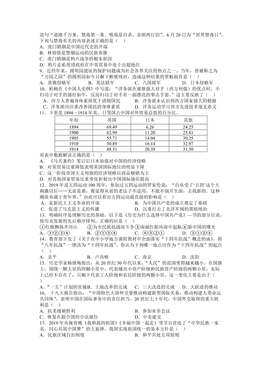 2019年中山市九年级3月历史试题 (2).docx_第2页