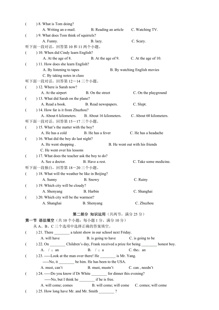 2019年株洲初中学业考试英语模拟试题（一）.doc_第2页