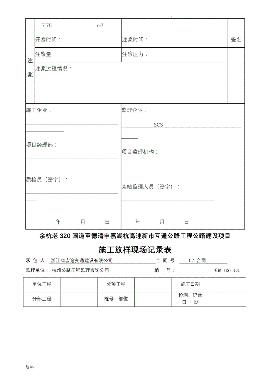 广场地下工程钻孔灌注桩旁站记录表_第3页