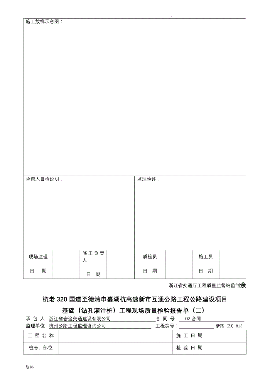 广场地下工程钻孔灌注桩旁站记录表_第4页