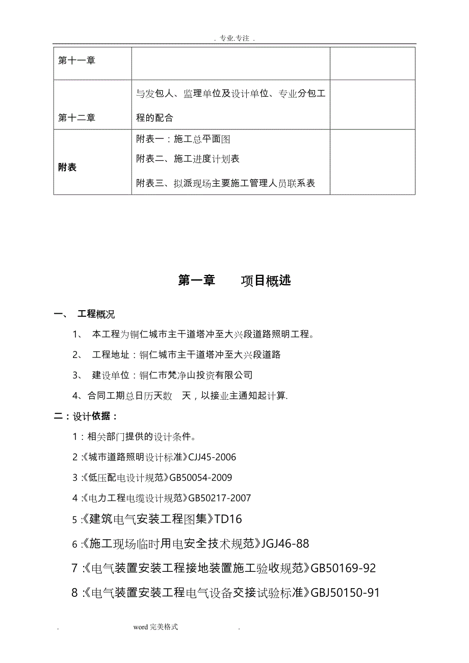 路灯工程工程施工组织设计方案_第3页