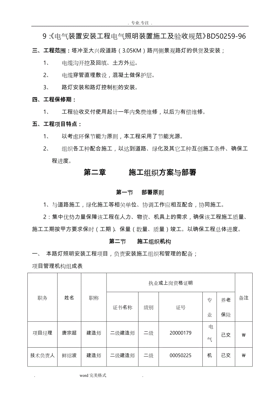 路灯工程工程施工组织设计方案_第4页