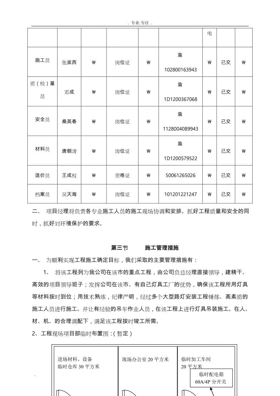 路灯工程工程施工组织设计方案_第5页