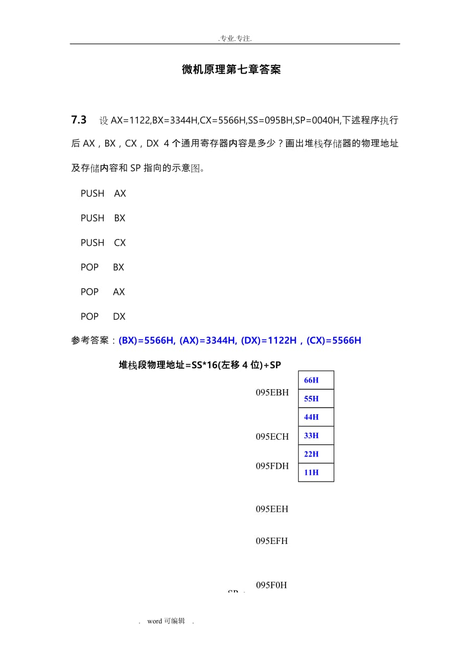 微型计算机原理与应用第四版课后答案_第1页