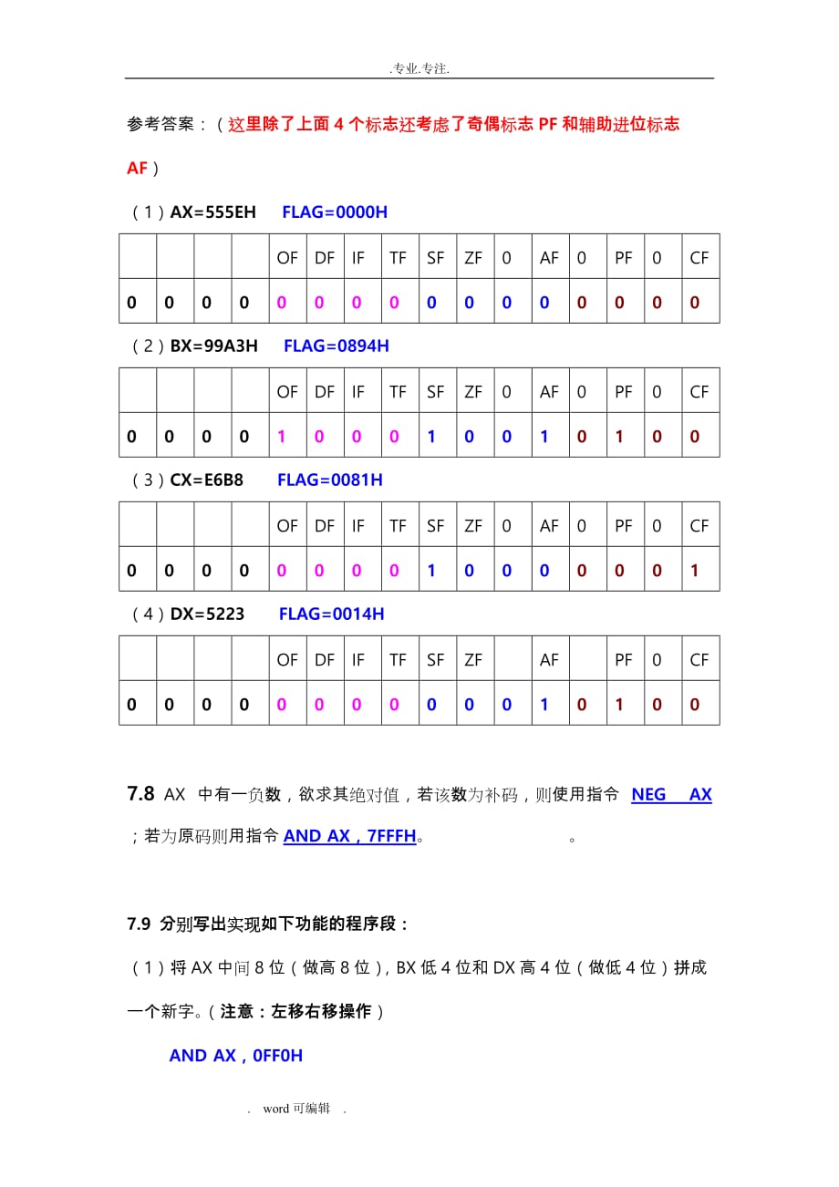 微型计算机原理与应用第四版课后答案_第4页