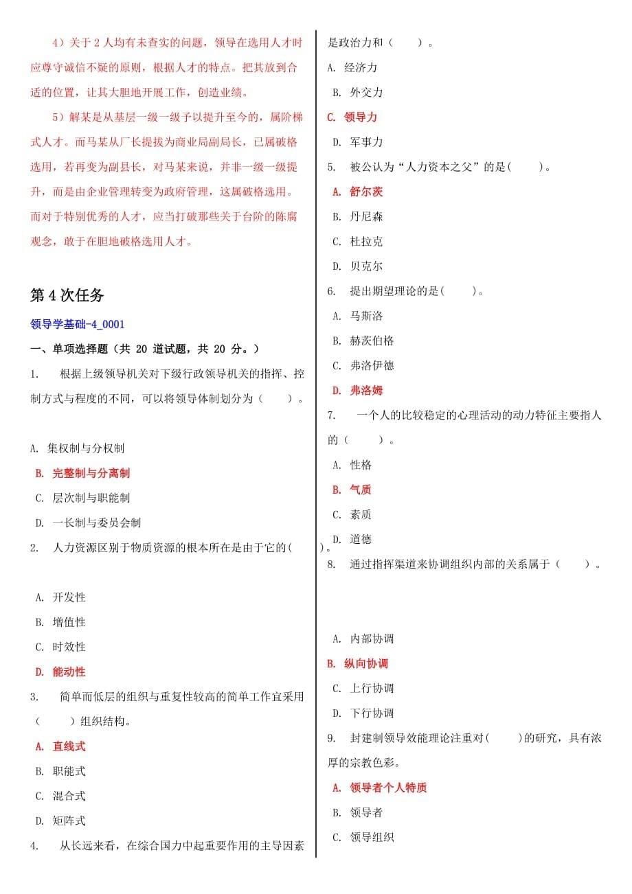 电大《行政领导学》形考作业任务01-04网考试题及复习资料_第5页