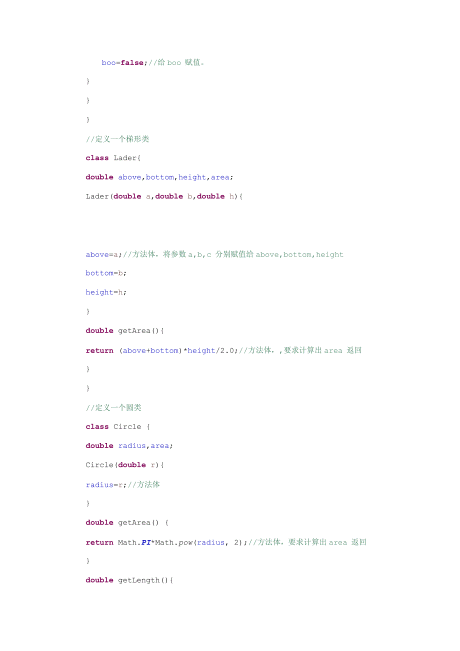 实验四Java语言面向对象基础编程_第3页