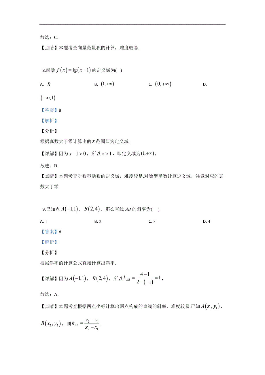 北京市2020届高三第二次普通高中学业水平合格性考试数学试题 Word版含解析_第4页