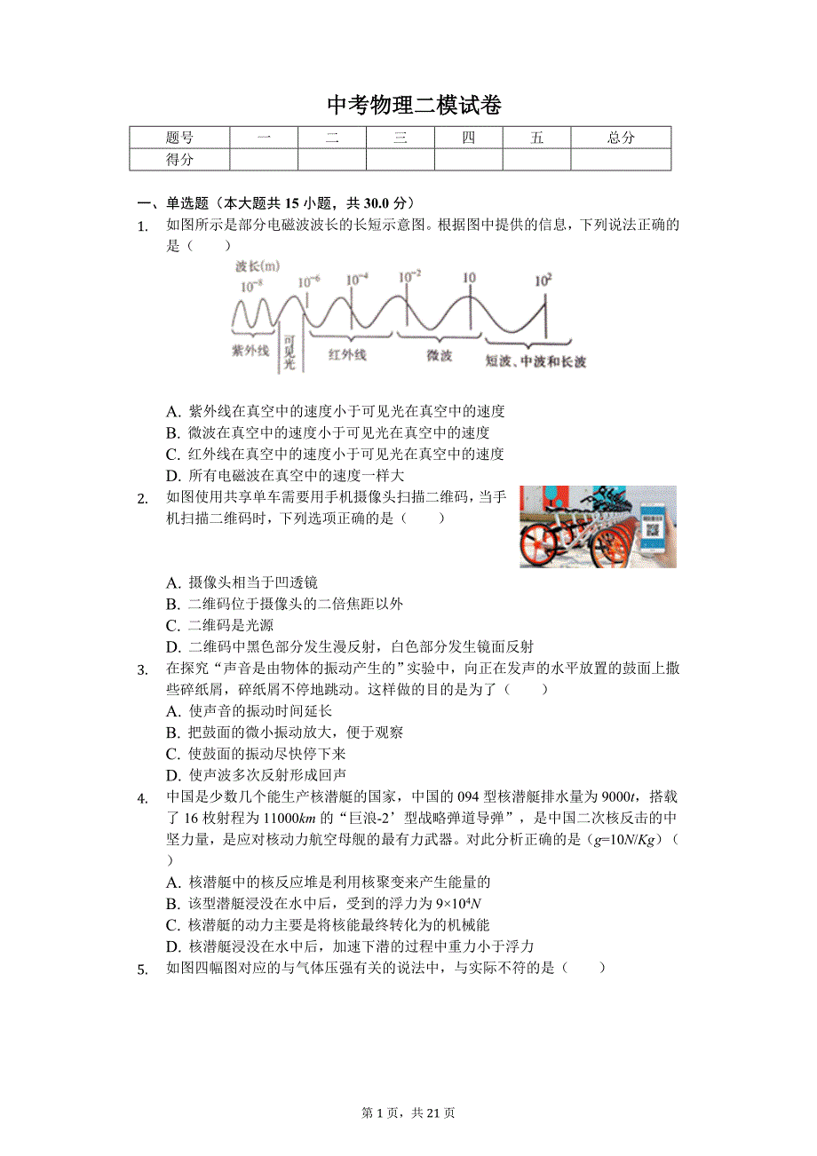 四川省成都市双流区中考物理二模试卷_第1页