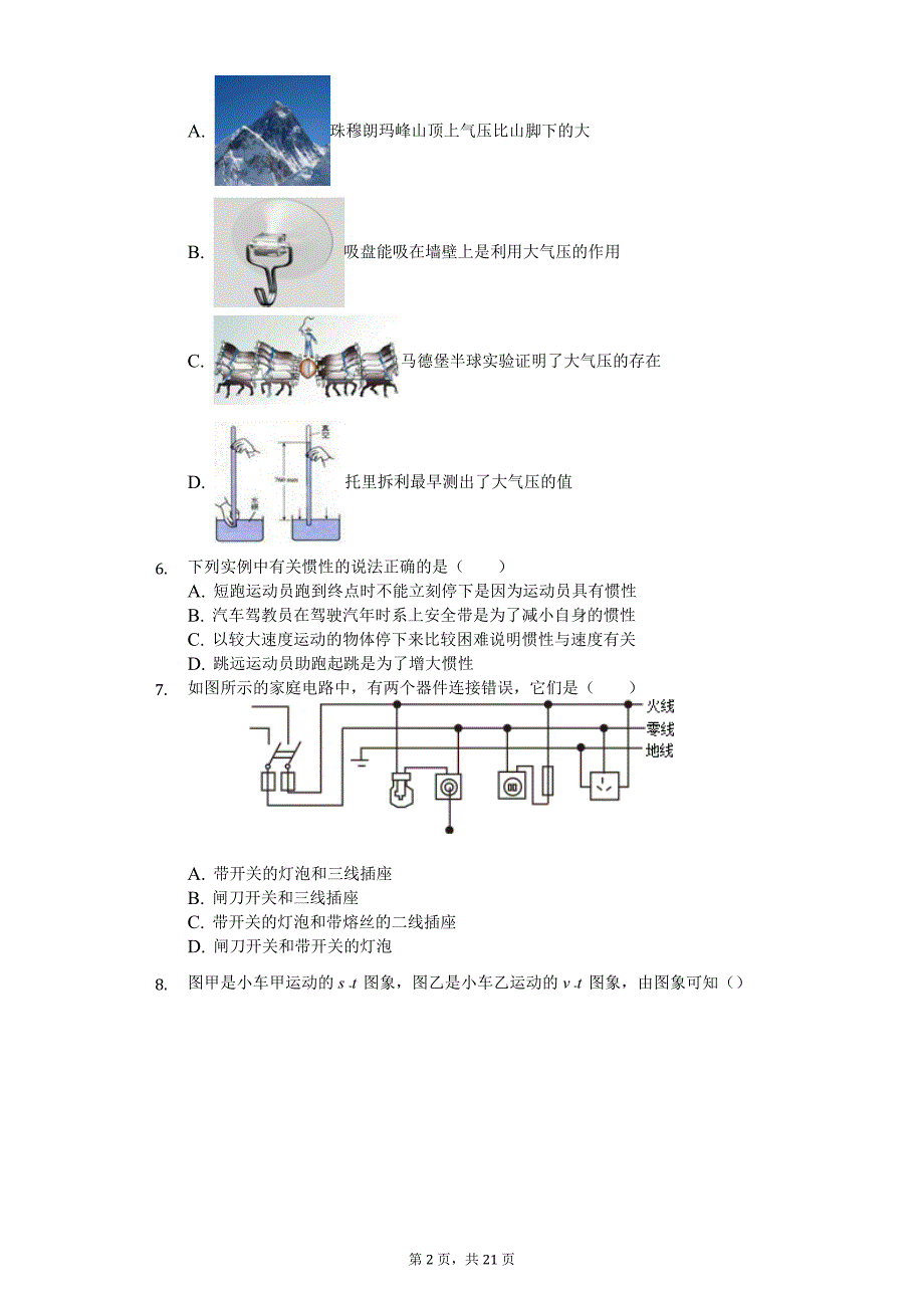 四川省成都市双流区中考物理二模试卷_第2页