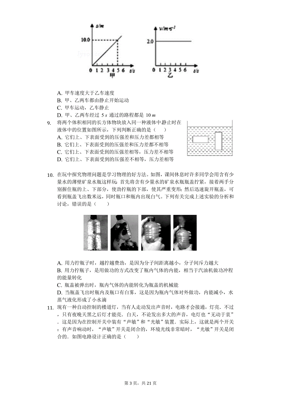 四川省成都市双流区中考物理二模试卷_第3页