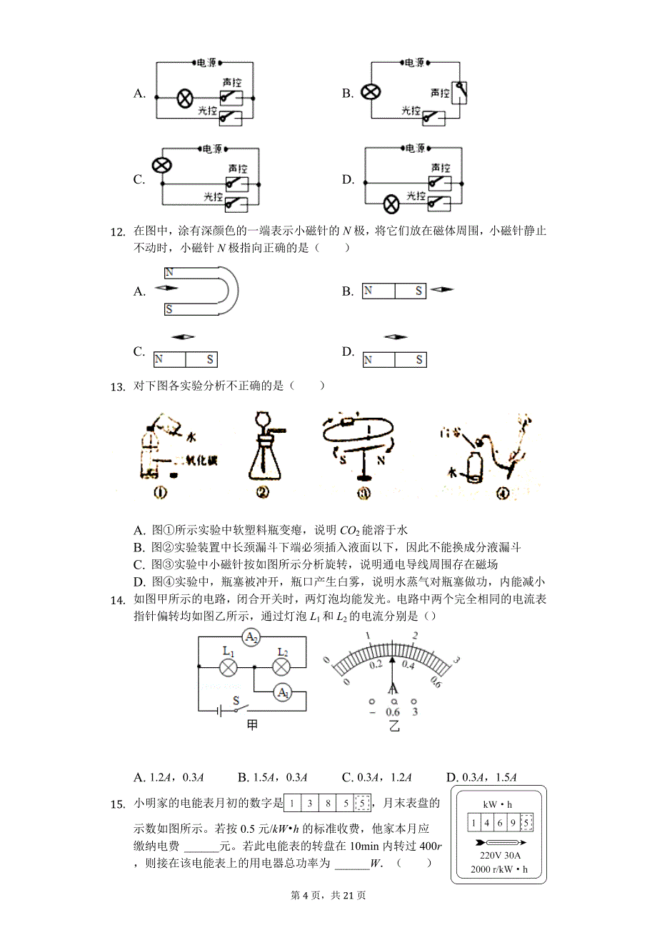 四川省成都市双流区中考物理二模试卷_第4页