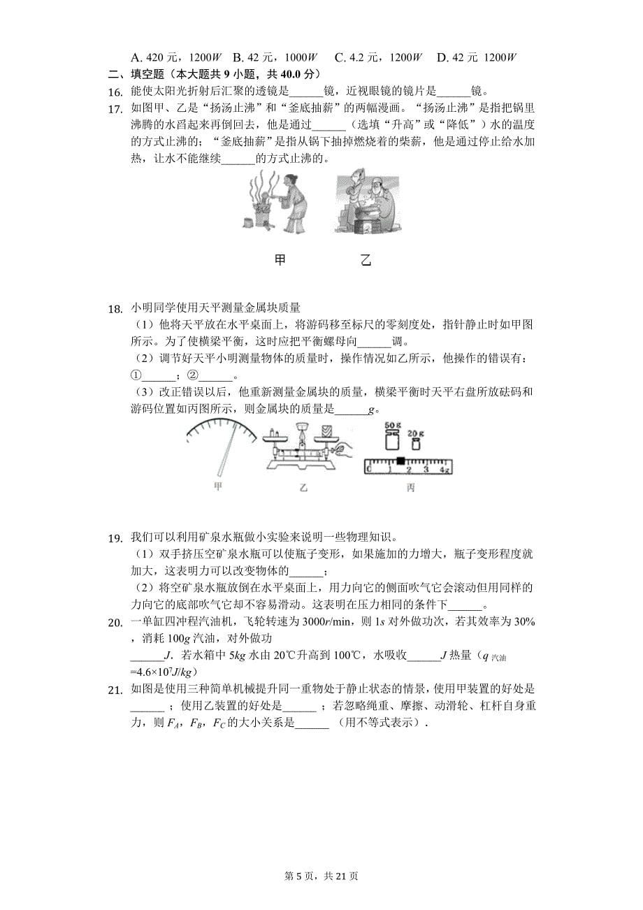 四川省成都市双流区中考物理二模试卷_第5页