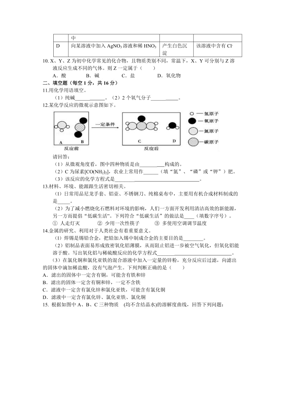 湖北省襄阳市南漳县2018年中考适应性考试化学试题.doc_第2页