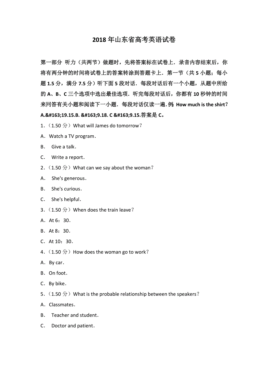 2018学年山东省高考英语试卷.doc_第1页