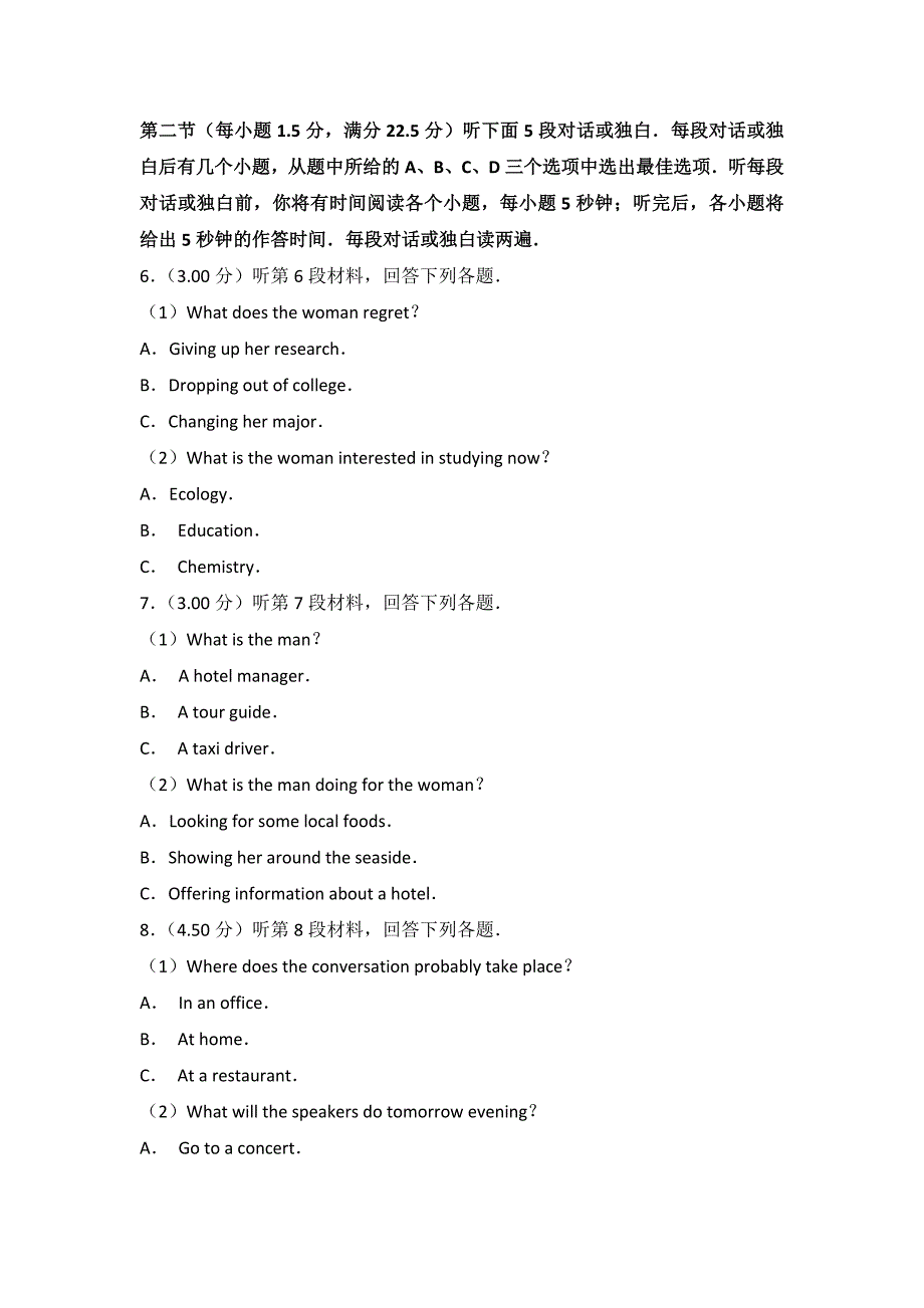 2018学年山东省高考英语试卷.doc_第2页