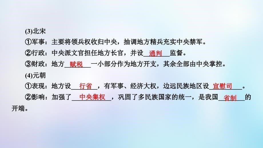 （全国通用版）2019版高考历史大一轮复习 第一单元 古代中国的政治制度 第2讲 从汉至元政治制度的演变和明清君主专制的加强课件_第5页