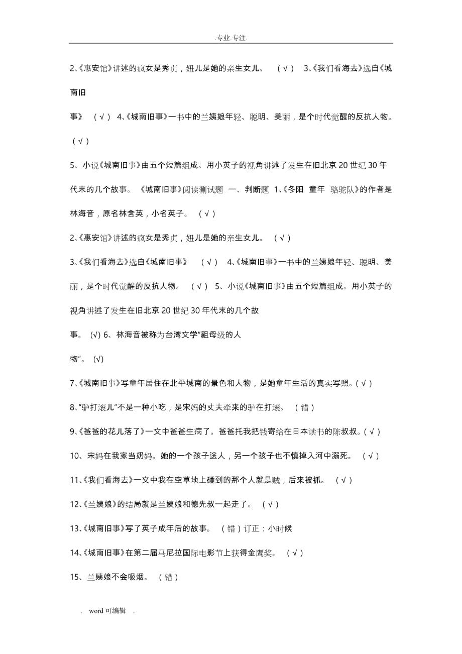 《城南旧事》练习试题带答案_第2页