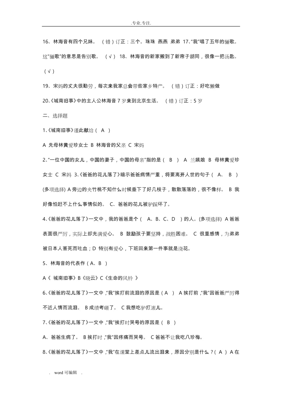 《城南旧事》练习试题带答案_第3页