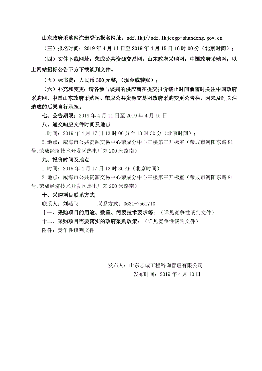 粮食产后服务体系建设项目机械设备招标文件_第4页