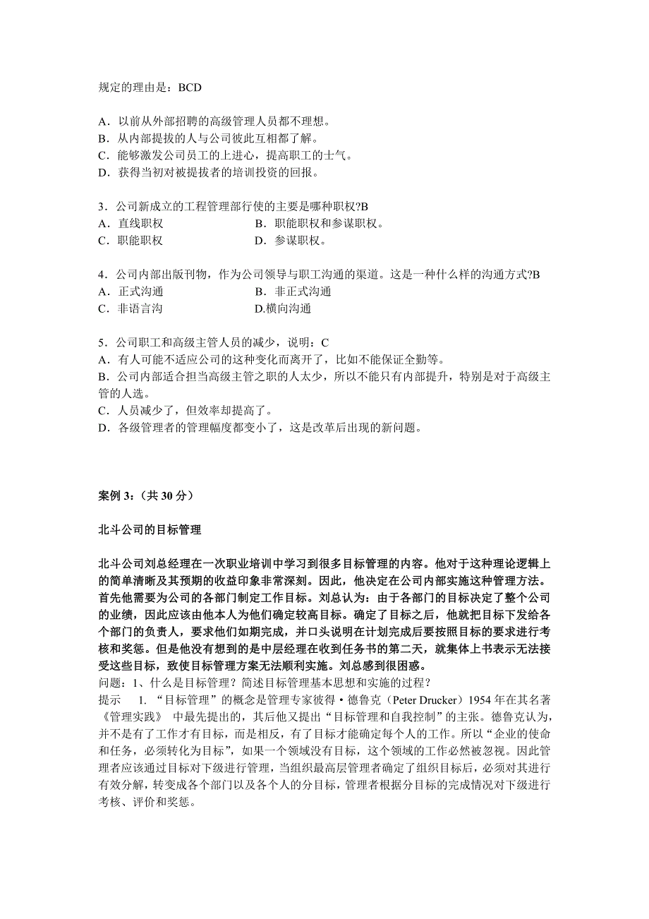 自考公共关系学试题及复习资料(自编--案例题)_第3页