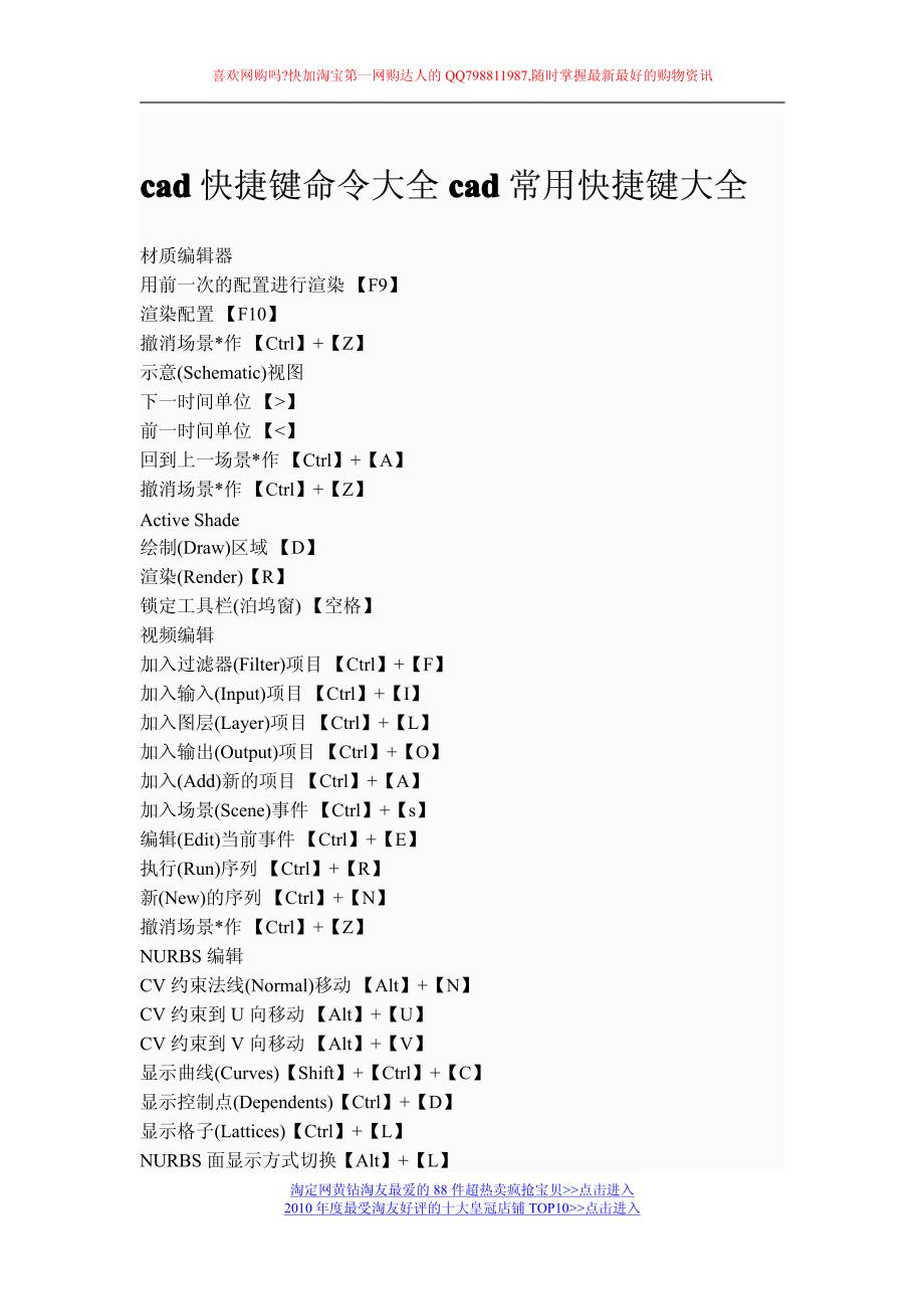 cad快捷键命令大全cad常用快捷键大全_第1页