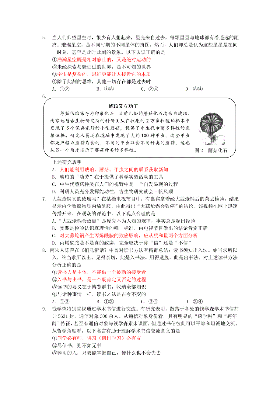 2019西城区高三政治期末及答案_第2页