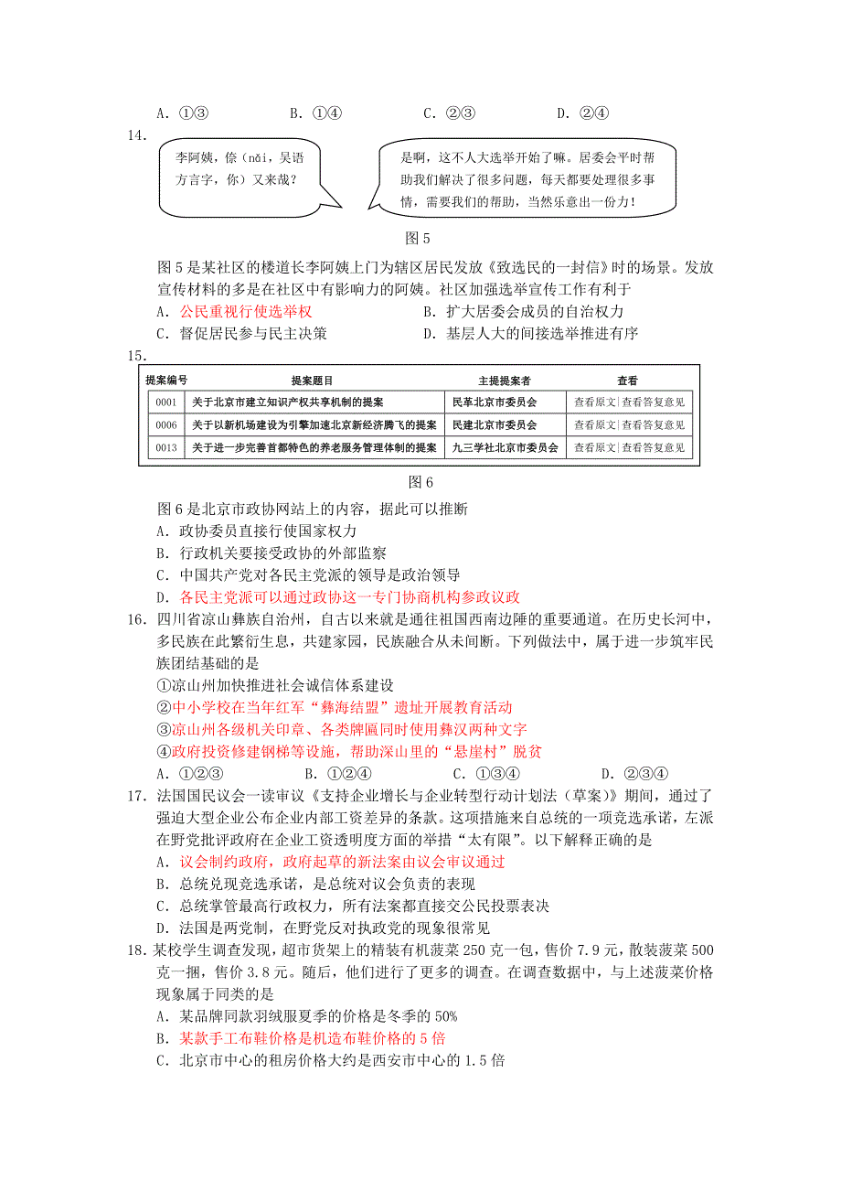 2019西城区高三政治期末及答案_第4页