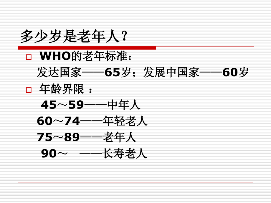 老年保健.2011.4.28_第2页