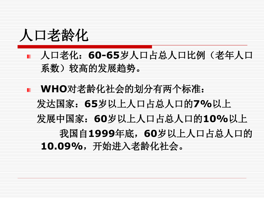 老年保健.2011.4.28_第3页