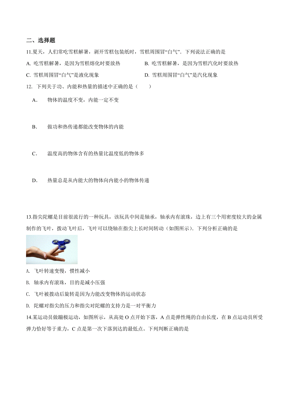 精品解析：安徽合肥肥东第四中学2019届九年级第一次模拟考物理试题（原卷版）.docx_第3页