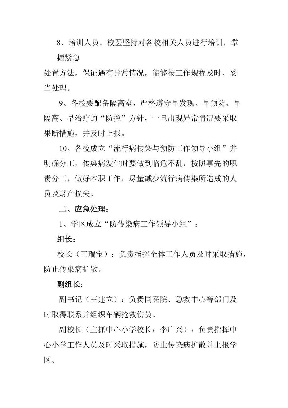 学校流行性传染病预防与处理方案_第3页