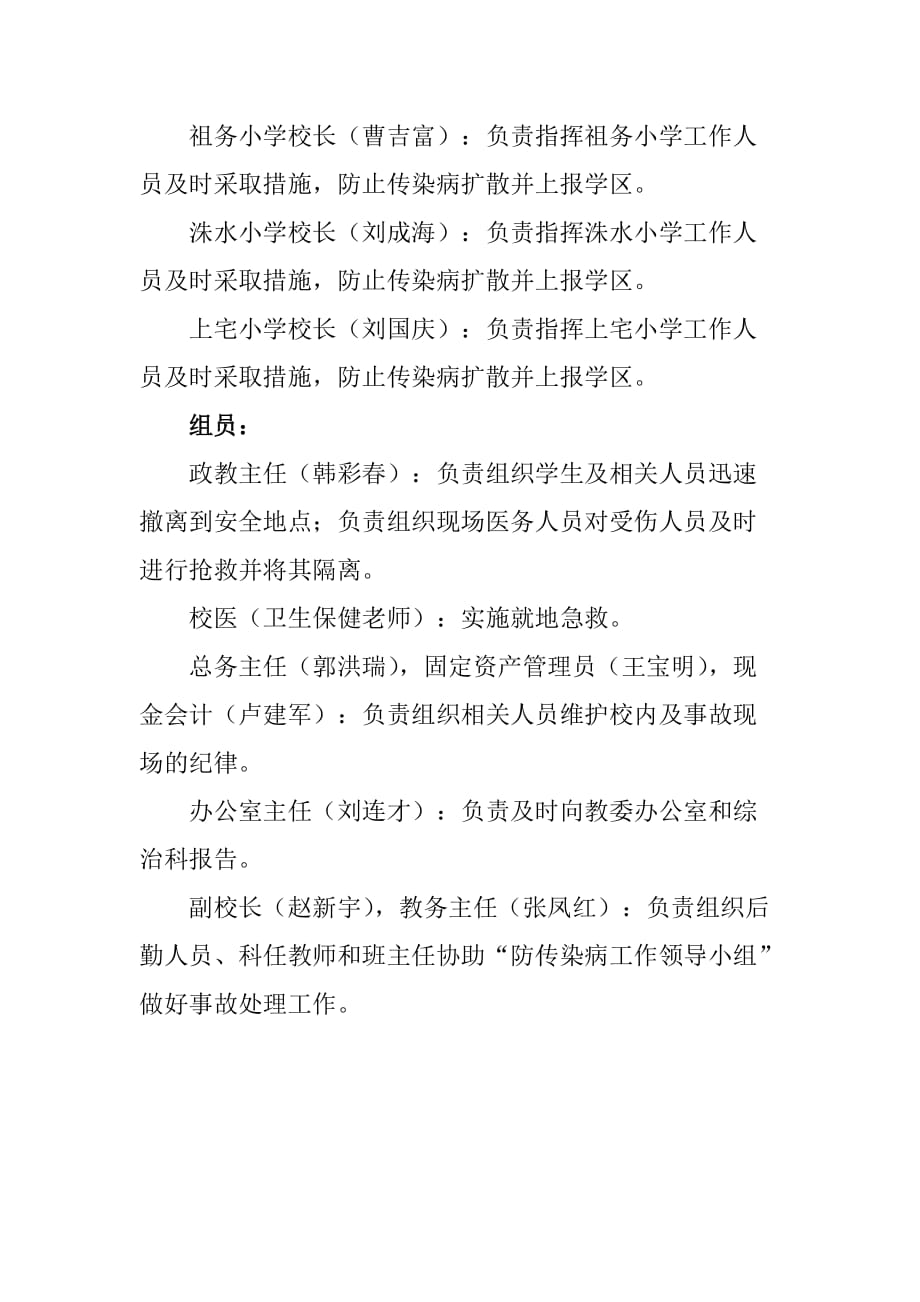 学校流行性传染病预防与处理方案_第4页