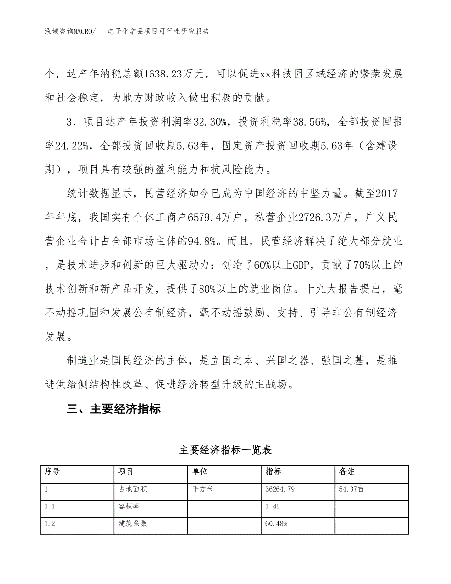 电子化学品项目可行性研究报告(立项及备案申请).docx_第4页