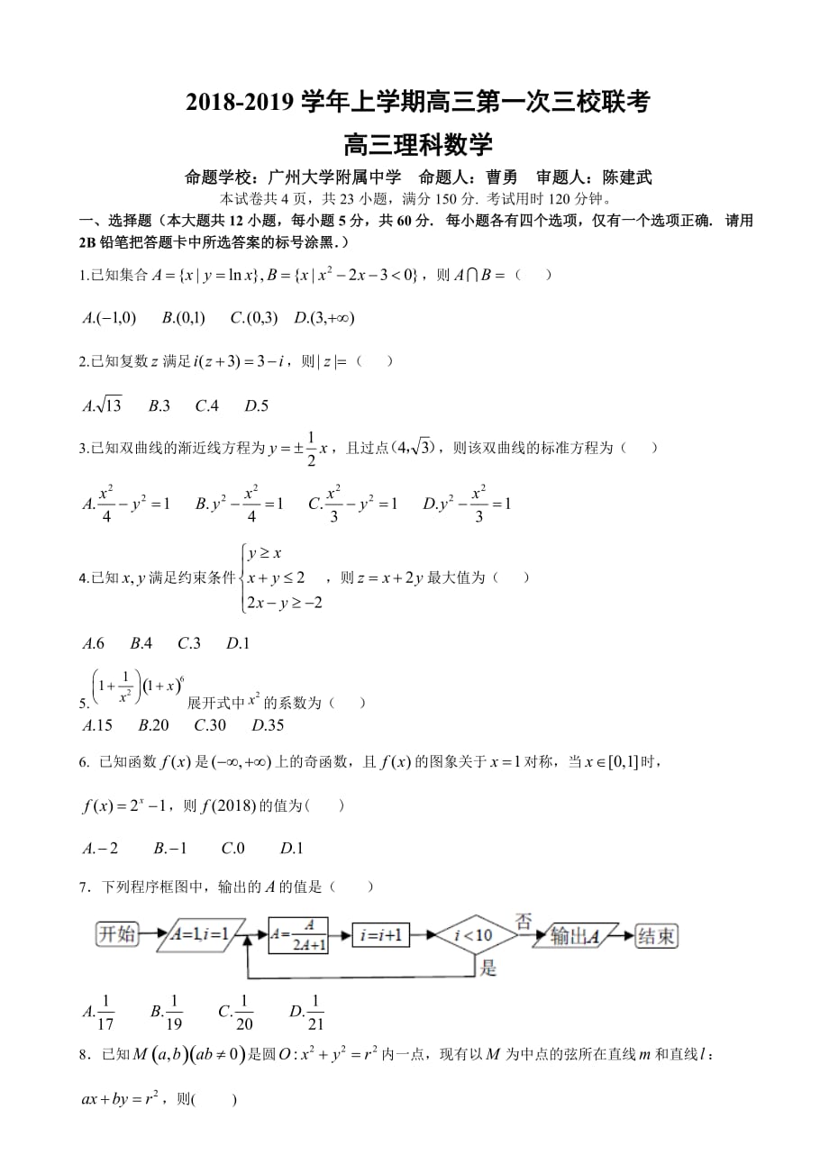 理科数学问卷.doc_第1页