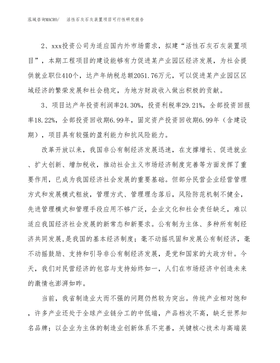 活性石灰石灰装置项目可行性研究报告(立项及备案申请).docx_第4页