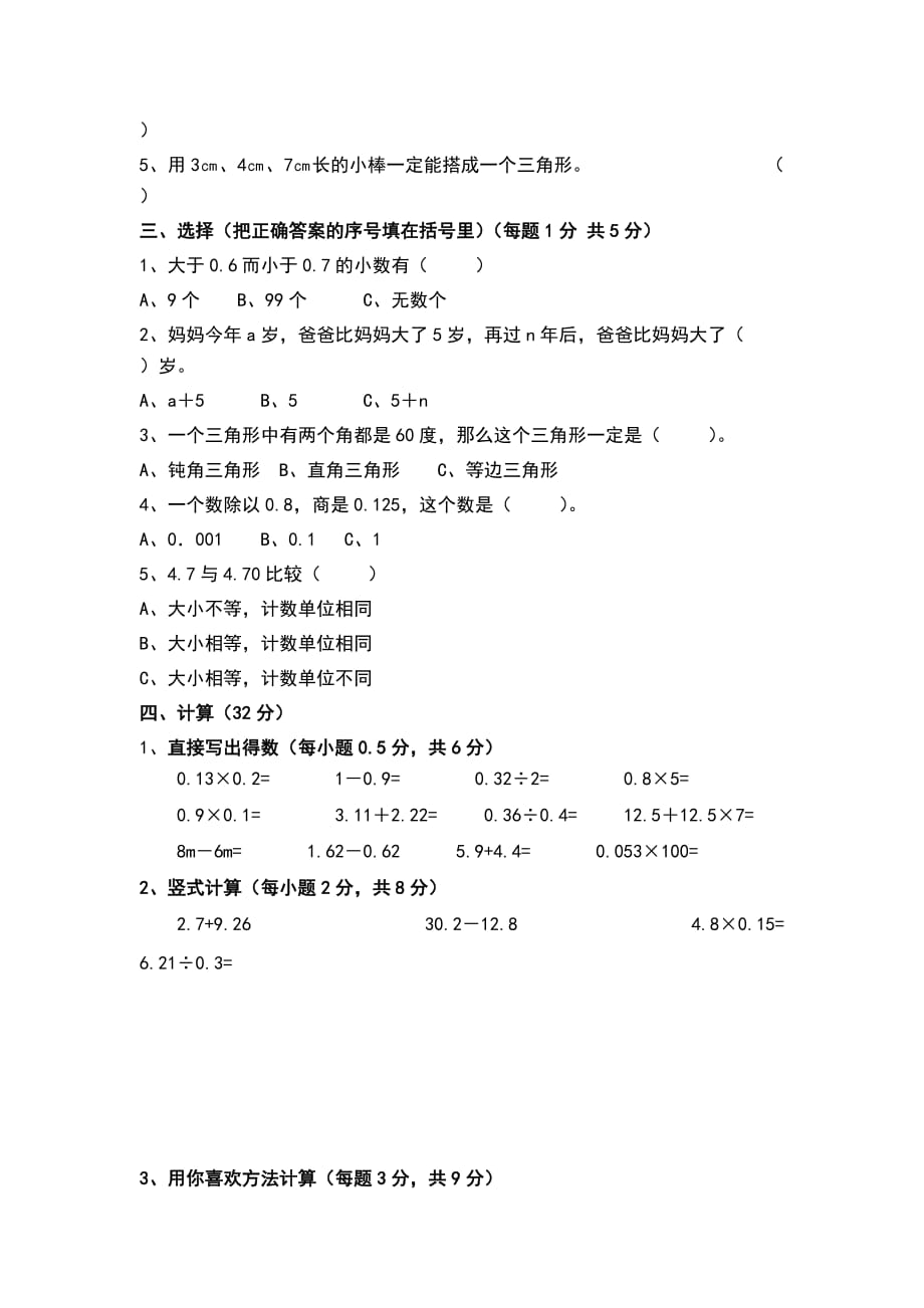 北师版四年级数学下册期末测试卷 (2)_第2页