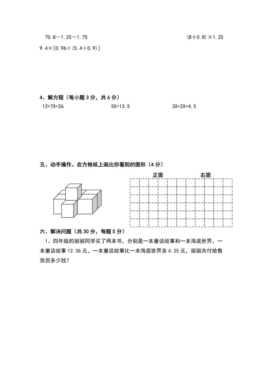 北师版四年级数学下册期末测试卷 (2)_第3页