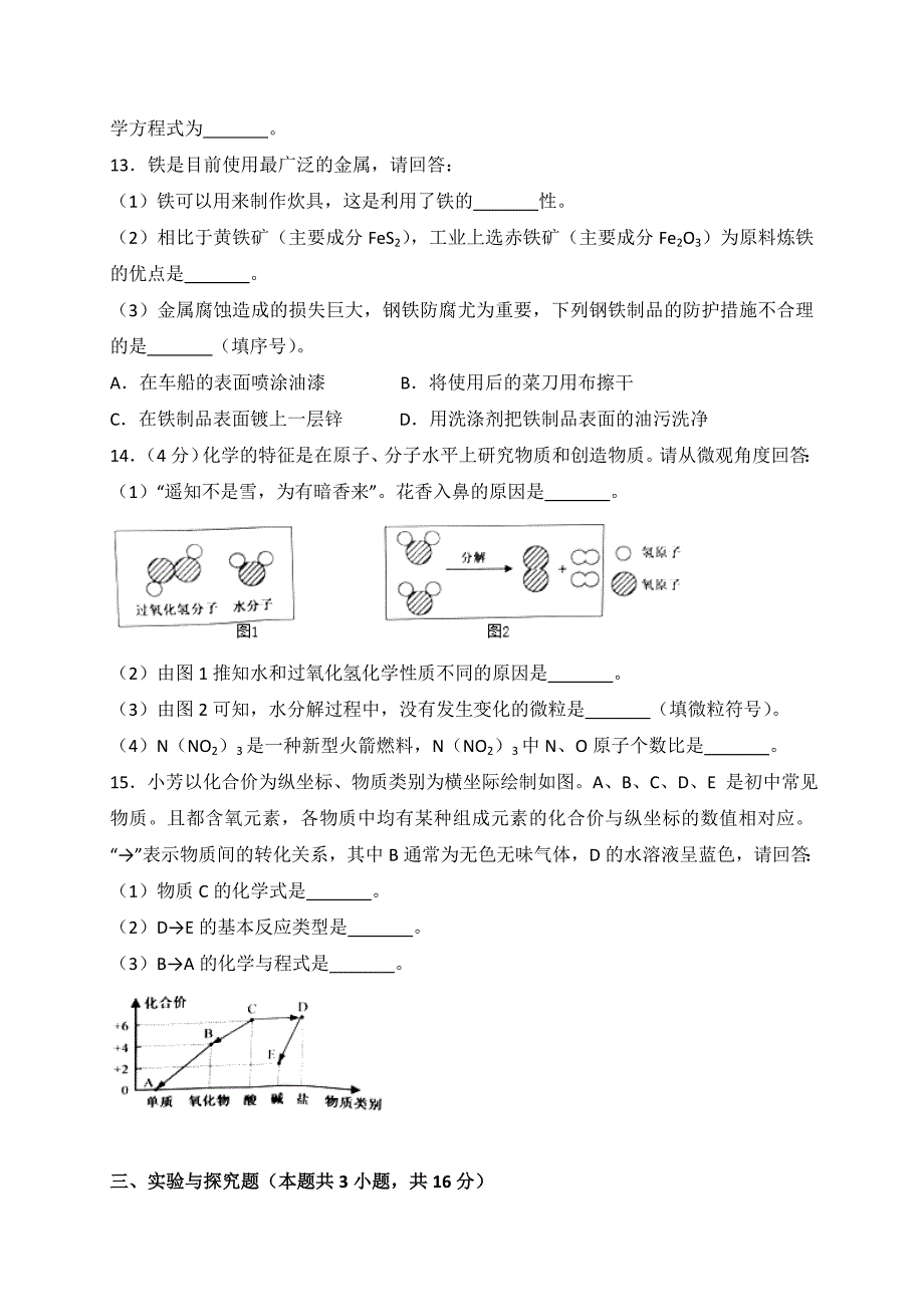 江苏省淮安市2018年中考化学试卷及答案解析_第3页