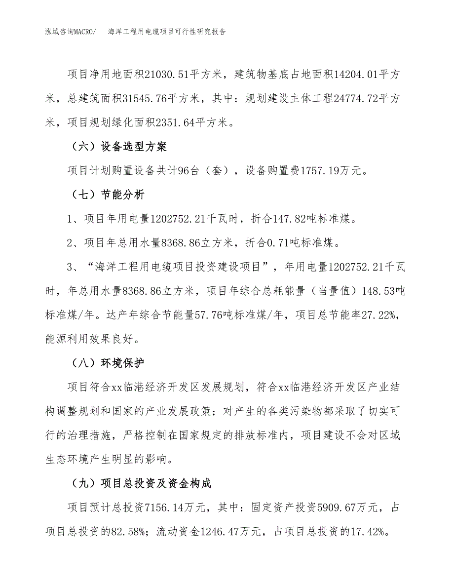 海洋工程用电缆项目可行性研究报告(立项及备案申请).docx_第2页