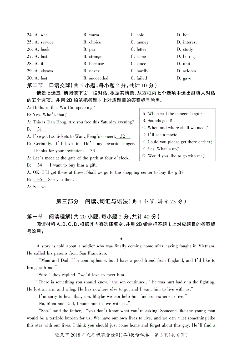 [首发]贵州省遵义市2018届九年级联合检测二（模拟）英语试题（PDF版无答案）.pdf_第3页