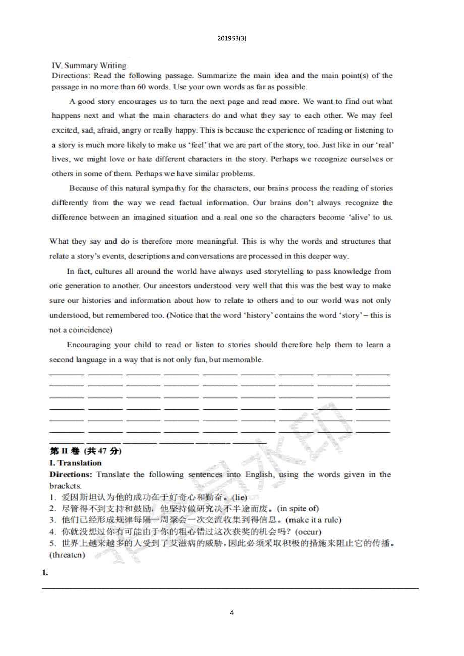 19上海高三英语3+2017复兴中学部分试卷解析_第4页