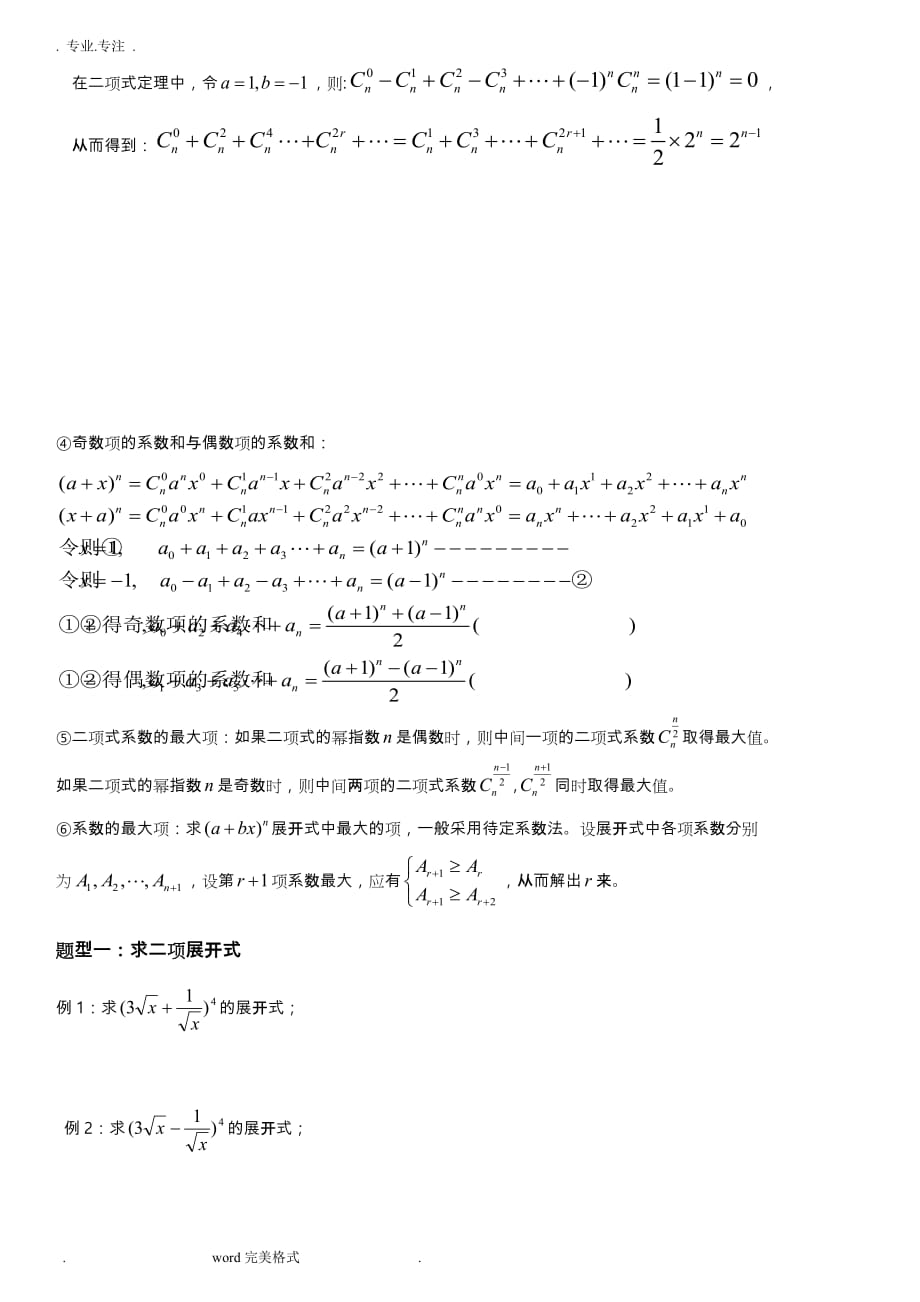 第一轮复习自己整理绝对经典2016二项式定理_第一轮_第2页