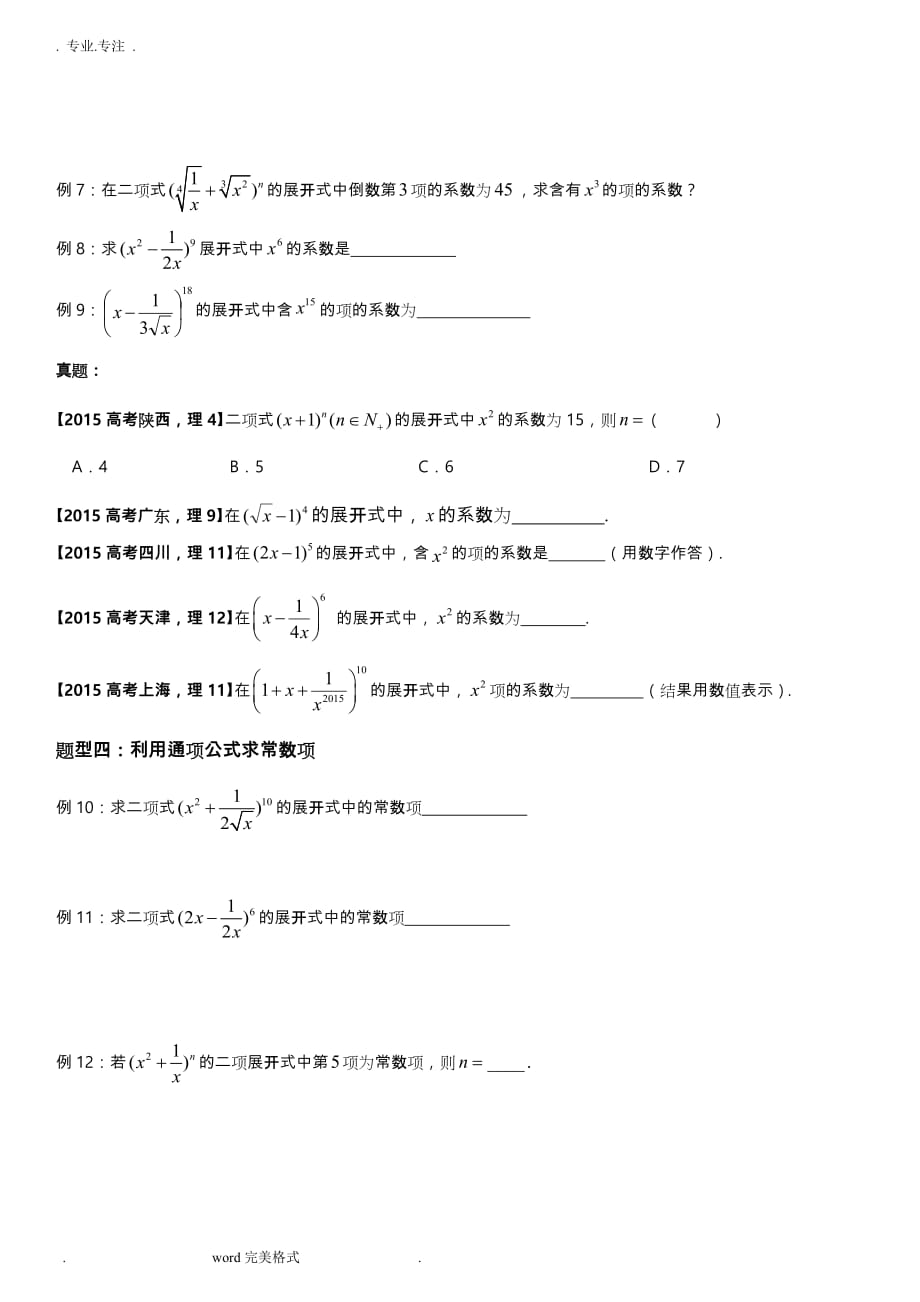 第一轮复习自己整理绝对经典2016二项式定理_第一轮_第4页