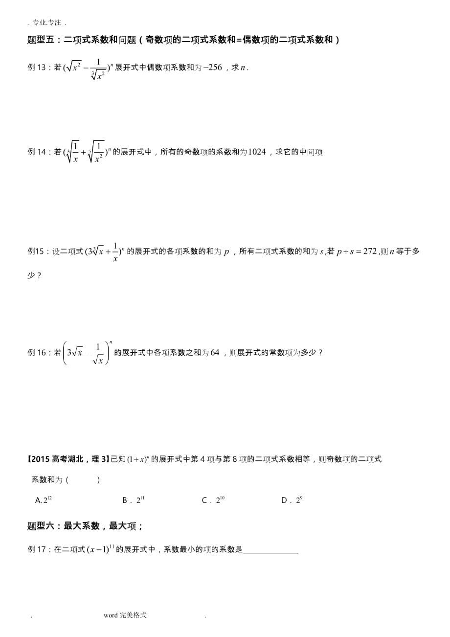 第一轮复习自己整理绝对经典2016二项式定理_第一轮_第5页