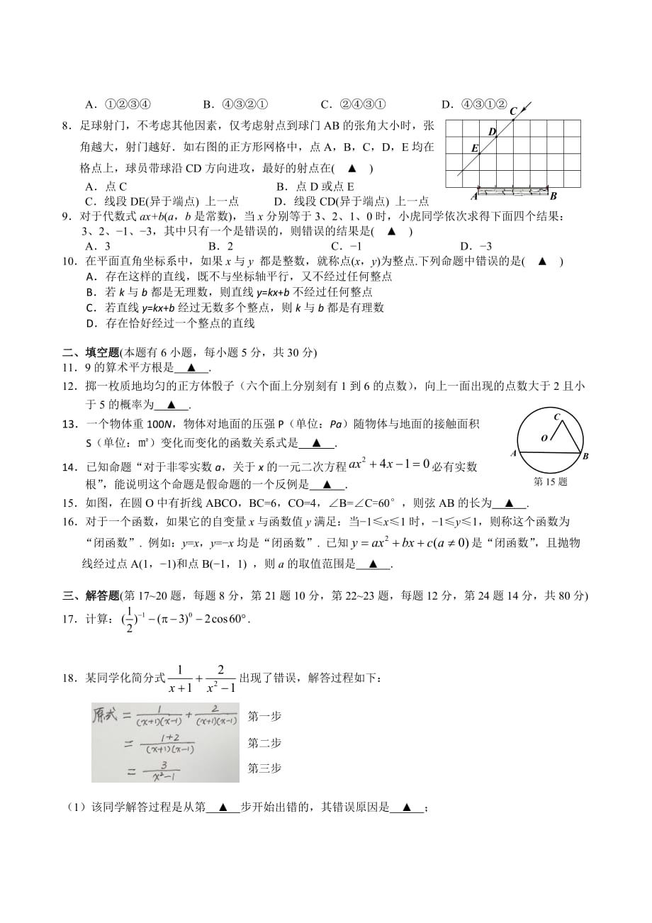 2018年温岭市初中毕业升学模拟考试.docx_第2页